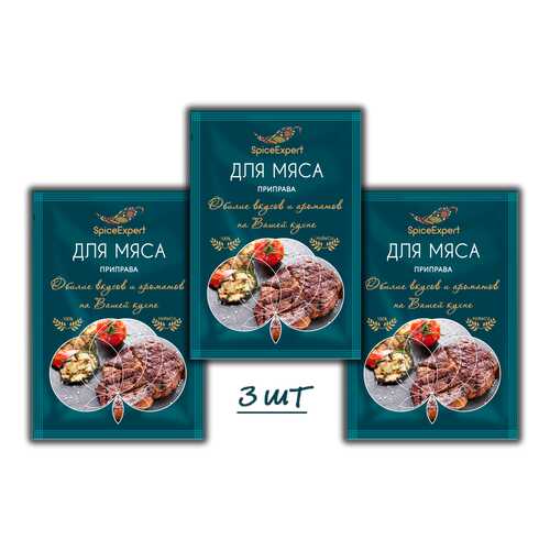 Приправа SpiceExpert для мясных блюд 3 шт 20 г в Верный