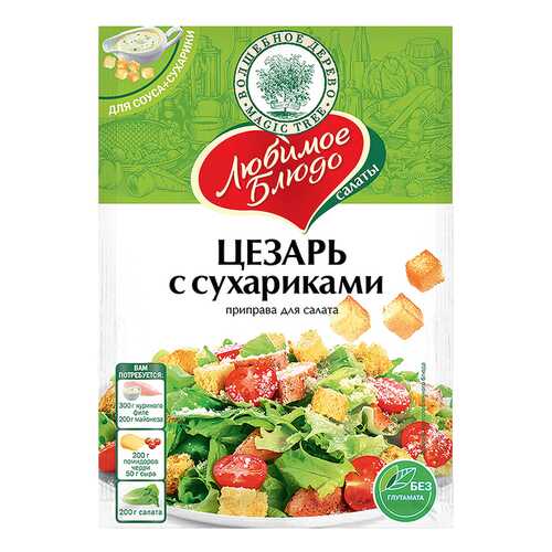 Приправа Волшебное дерево для салата Цезарь с сухариками 32 г в Верный