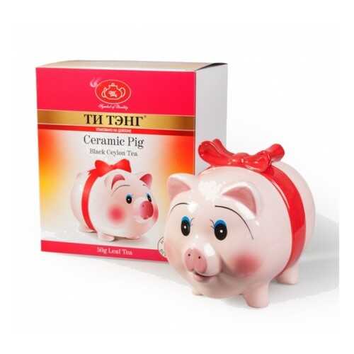 Чай весовой черный Ти Тэнг ceramic pig 50 г в Верный