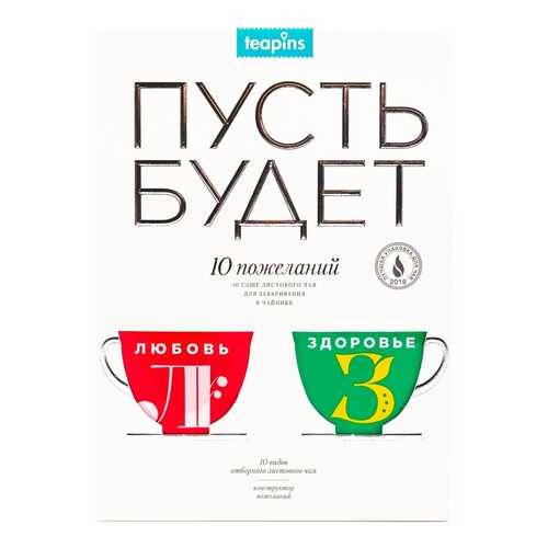 Набор чая Teapins Пусть Будет, ассорти, 10 сашетов в Верный