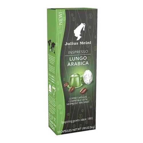 Капсулы Julius Meinl лунго арабика для кофемашин Nespresso 10 капсул в Верный