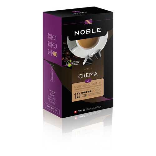 Капсулы Noble crema для кофемашин Nespresso 10 капсул в Верный
