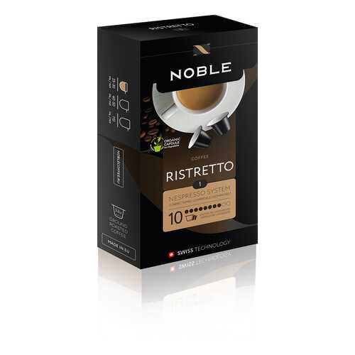 Капсулы Noble ristretto для кофемашин Nespresso 10 капсул в Верный