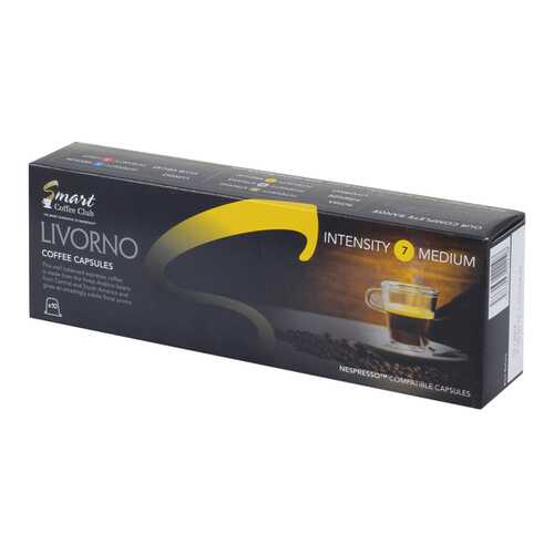 Капсулы Smart Coffee club livorno для кофемашин Nespresso 10 капсул в Верный