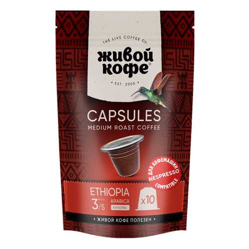 Капсулы Живой Кофе Ethiopia sidamо для кофемашин Nespresso 10 капсул в Верный