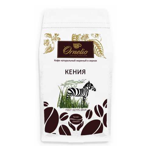 Кофе арабика Ornelio натуральный жареный в зернах Кения в Верный