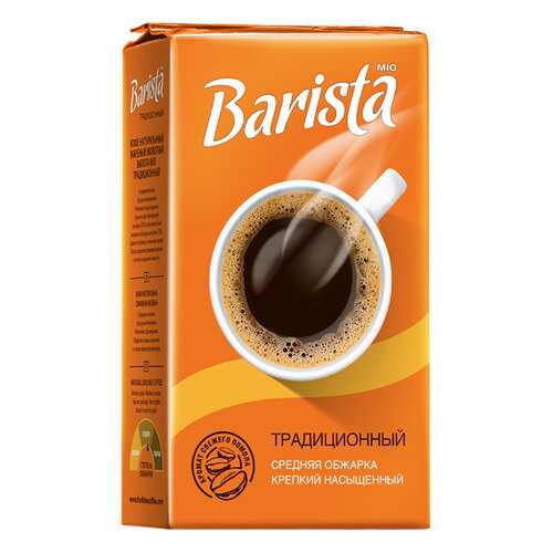 Кофе Barista mio молотый традиционный 250 г в Верный