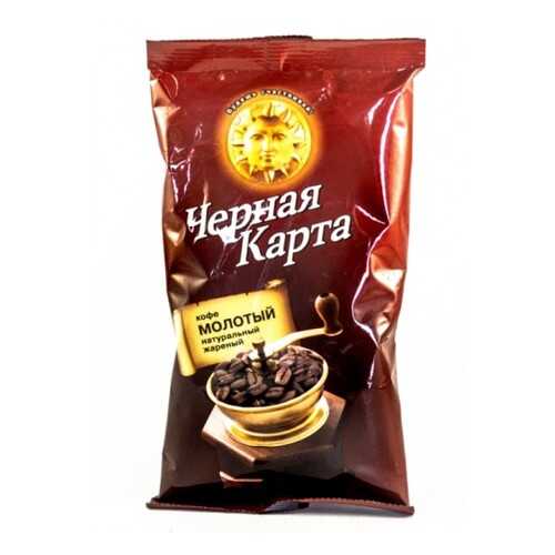 Кофе Черная карта молотый 100 г в Верный