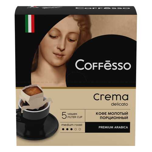 Кофе Coffesso crema delicato в порционных стаканчиках 9 г 5 штук в Верный