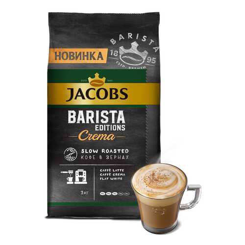 Кофе Jacobs Barista editions crema в зернах 1 кг в Верный
