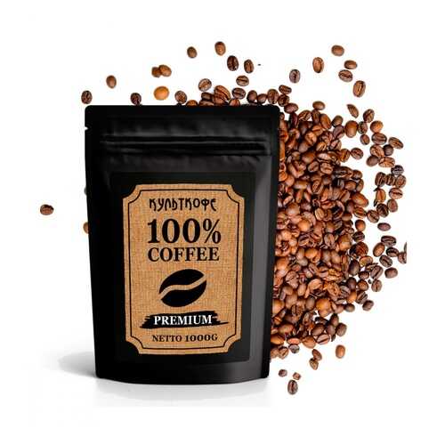Кофе КультКофе Premium зерновой 1000 г в Верный