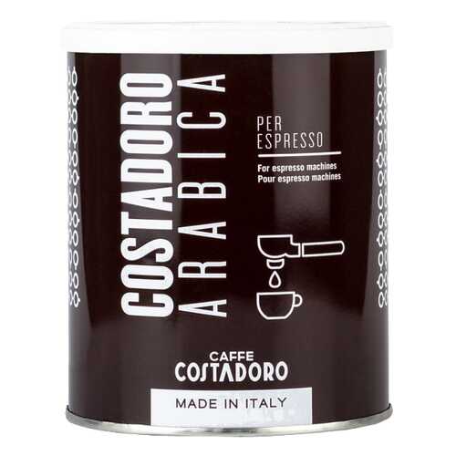 Кофе молотый Costadoro frabica tspresso 250 г в Верный