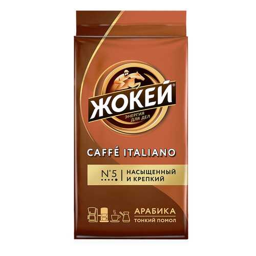 Кофе молотый Жокей Caffe Italiano 100 г в Верный