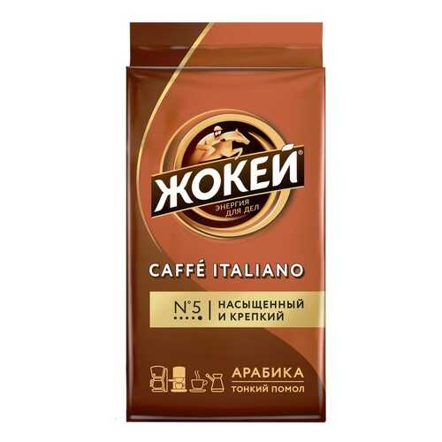 Кофе молотый Жокей Caffe Italiano 250 г в Верный