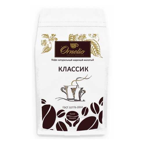 Кофе натуральный Ornelio жареный молотый классик 500 г в Верный