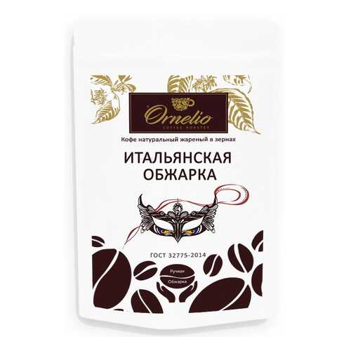 Кофе натуральный Ornelio жареный в зернах итальянская обжарка 250 г в Верный