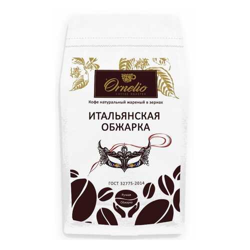 Кофе натуральный Ornelio жареный в зернах итальянская обжарка 500 г в Верный