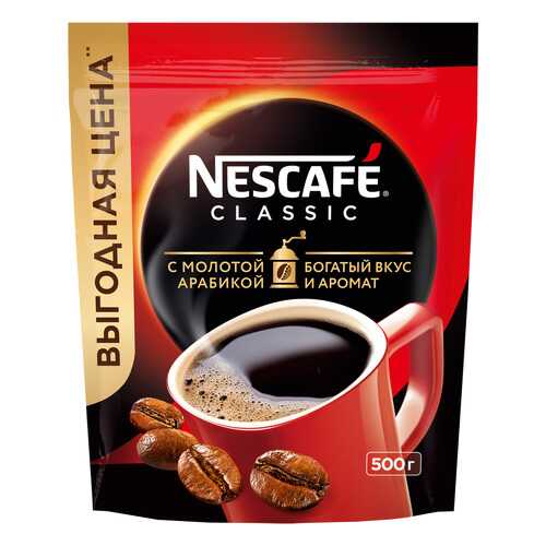 Кофе Nescafe classic 100% растворимый с добавлением жареного молотого кофе 500 г в Верный