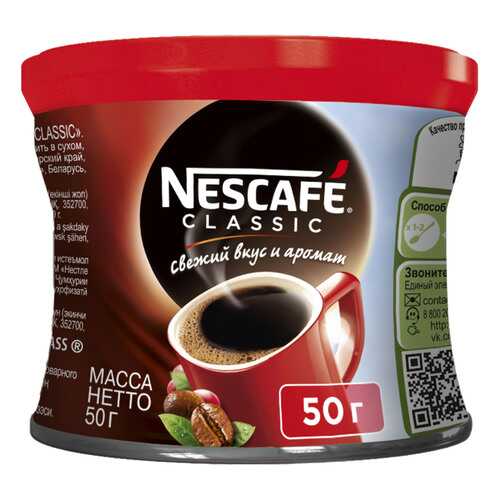 Кофе растворимый Nescafe classic жестяная банка 50 г в Верный
