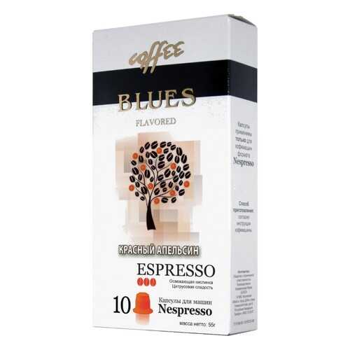 Кофе в капсулах Blues красный апельсин эспрессо для кофемашин Nespresso 10 капсул в Верный