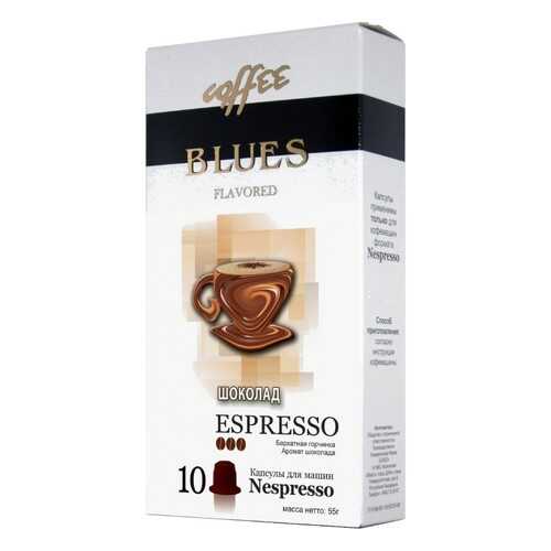 Кофе в капсулах Blues шоколад эспрессо для кофемашин Nespresso 10 капсул в Верный