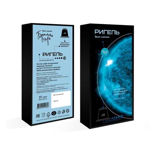 Кофе в капсулах Брилль Cafe Ригель 10 штук в Верный