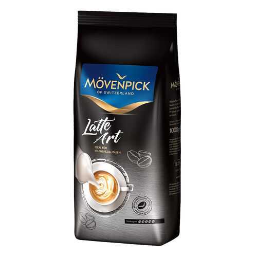 Кофе в зёрнах Movenpick Latte ART 1 кг. в Верный