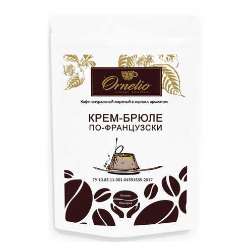 Кофе в зернах Ornelio ароматизированная арабика с ароматом крем-брюле по-французски в Верный