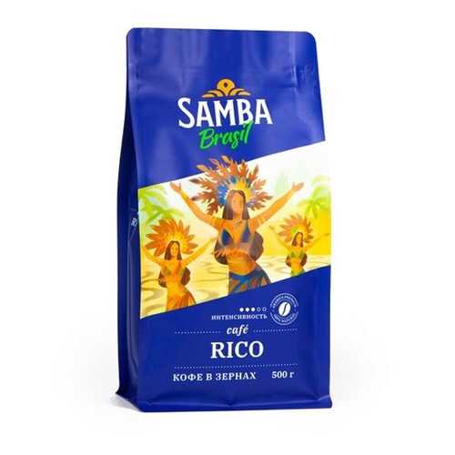 Кофе в зернах Samba Cafe Brasil Rico 500 г в Верный