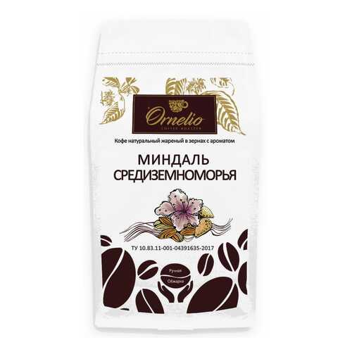 Кофе жареный в зернах Ornelio арабика с ароматом миндаль средиземноморья 1 кг в Верный