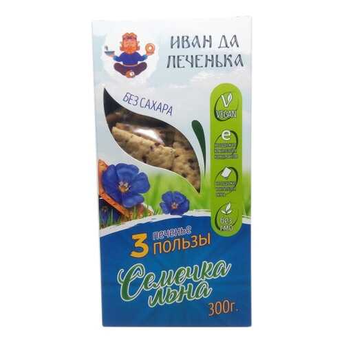 Печенька Иван Да три пользы с семечкой льна 300 г в Верный