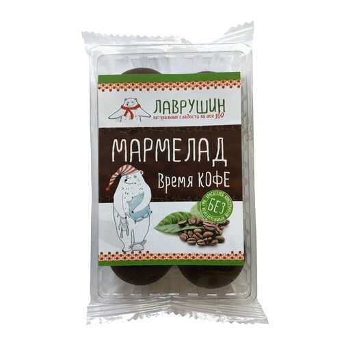 Мармелад Лаврушин Время кофе, 95 гр в Верный