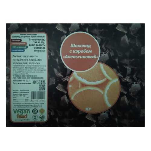 Шоколад Vegan-food апельсиновый с кэробом 50 г в Верный
