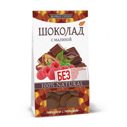 Шоколад Живые снеки с малиной 100 г в Верный