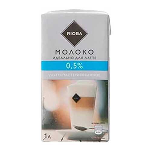 Молоко Rioba для латте питьевое ультрапастеризованное 0.5% 1 л в Верный